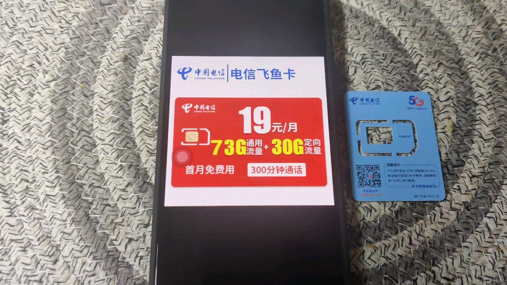 电信19元73G通用+30G定向+300分钟|正规套餐讲解!中国电信首款优惠套餐!哔哩哔哩bilibili