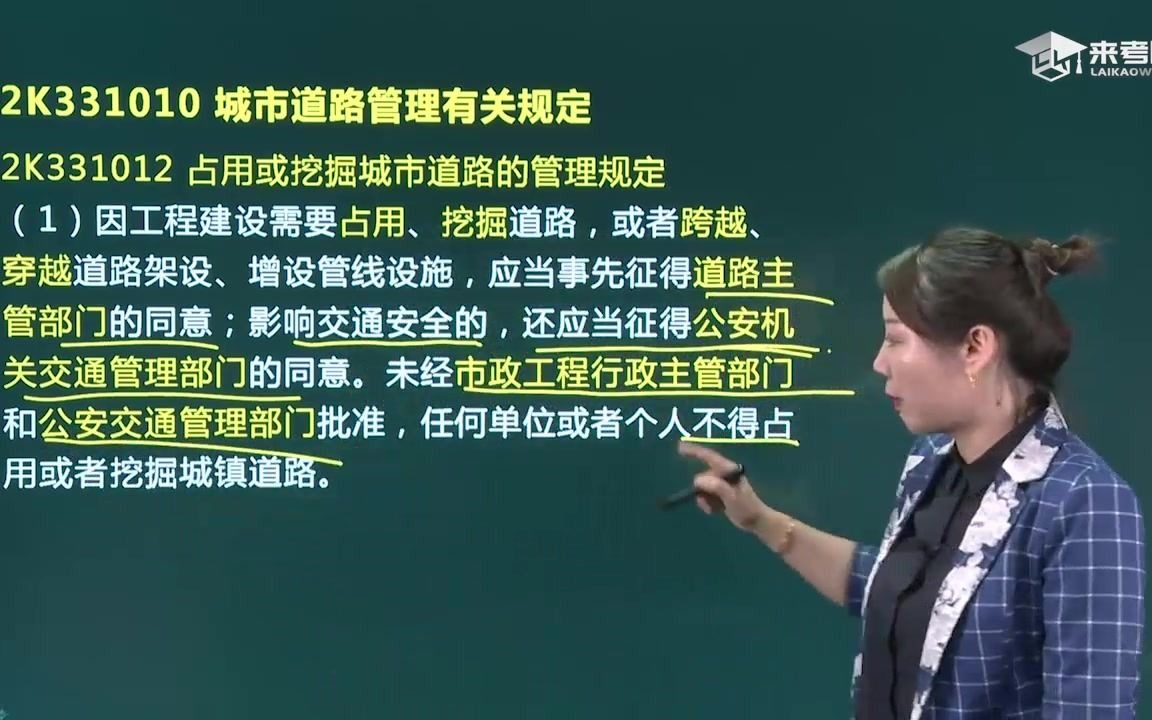 来考网 2020二级建造师执业资格考试《市政工程管理与实务》哔哩哔哩bilibili