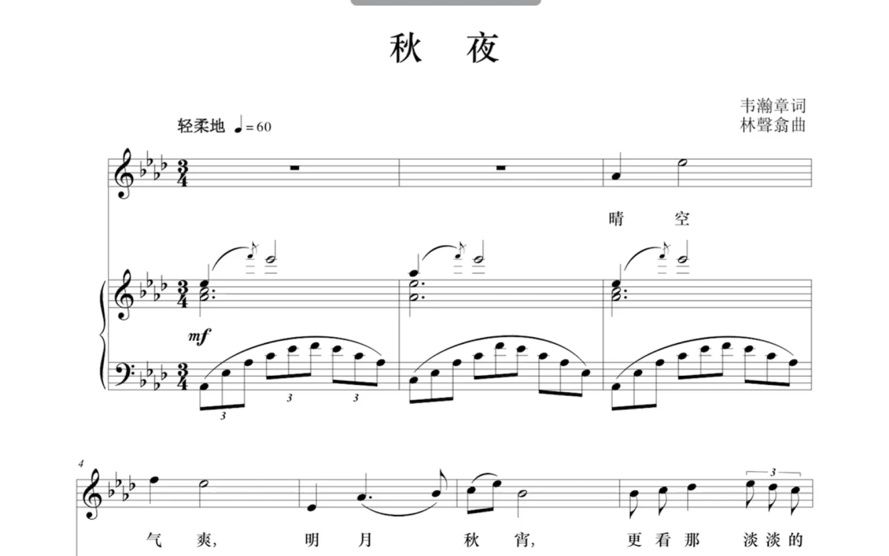 [图]清唱艺术歌曲《秋夜》