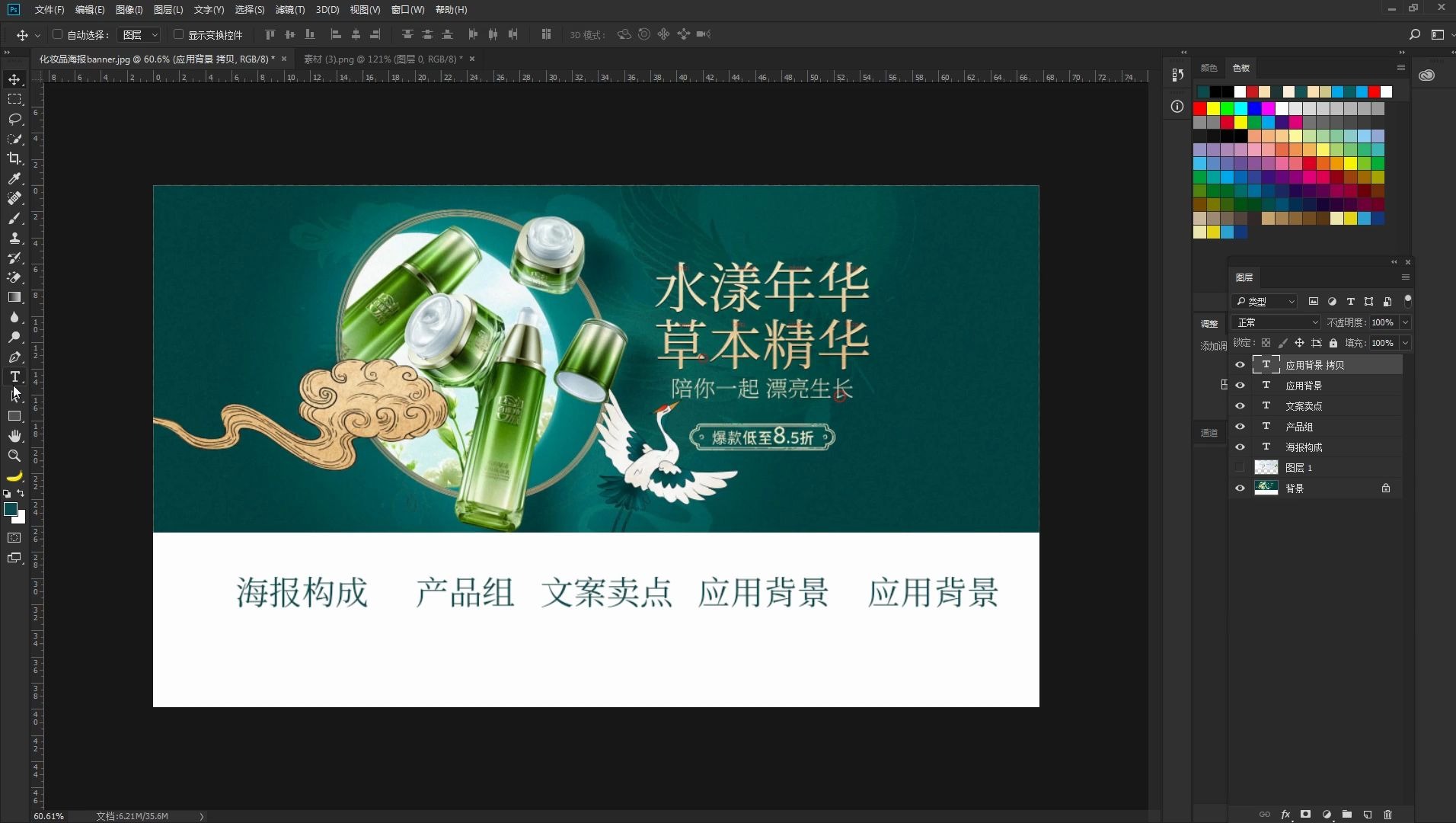 【一学就会PS】教你设计化妆品海报banner哔哩哔哩bilibili