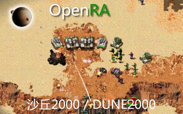 [图]openra新春版 玩沙丘2000