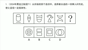 Download Video: 图形推理每日一练，同学们卷起来！！——DAY262