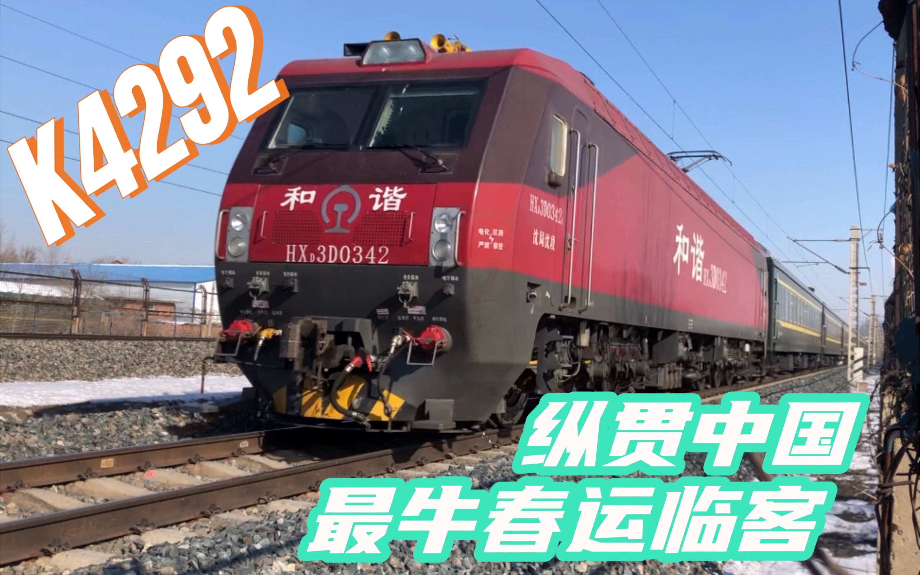 列车k9242图片