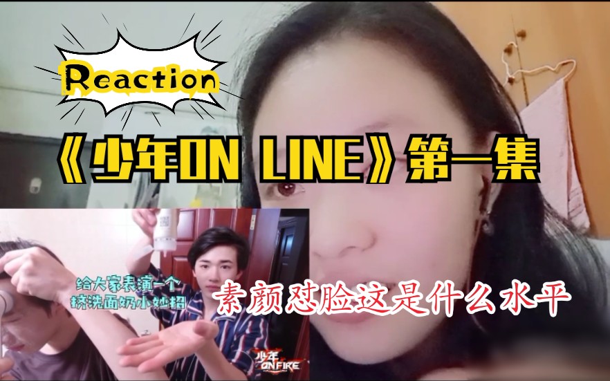 [图]【TNT时代少年团】《少年 ON LINE》第一集Reaction