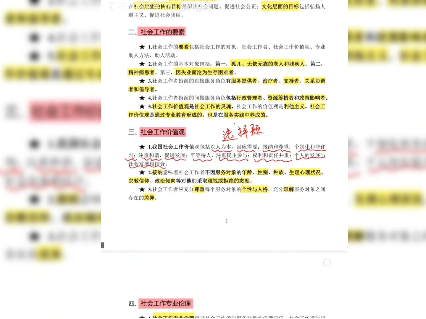 【简介附下载地址】【2023社区工作者】社区招聘考前必背13页纸哔哩哔哩bilibili