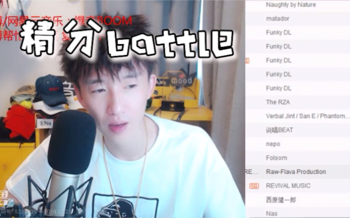 爆音爆音精分battle