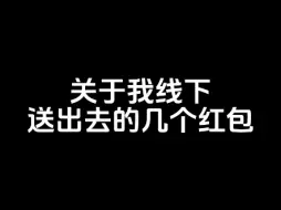 Video herunterladen: 各位cv老师收到红包的不同反应