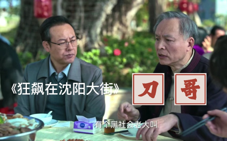 【在沈阳大街狂飙】有个h社会老大叫刀哥 爱喝冰红茶