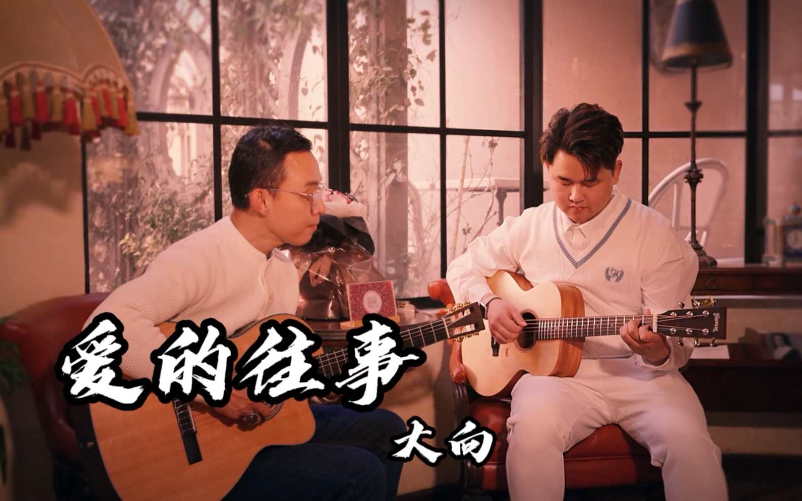 【指弹吉他】回忆往事,仿佛就在昨天,那些时光,那些人,永生难忘.