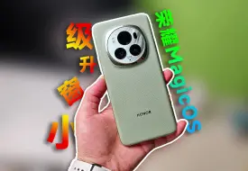 Télécharger la video: 荣耀MagicOS最新系统，终于把小窗交互改了