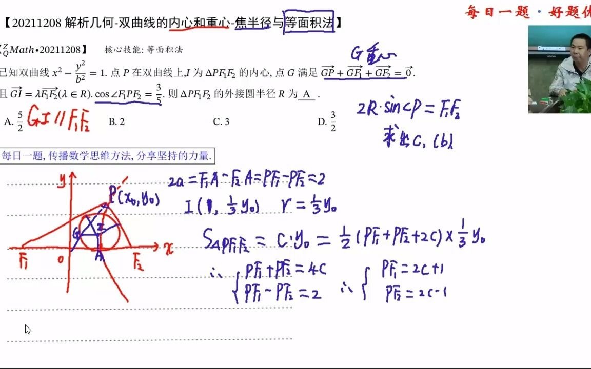 双曲线的焦点 三角形内心与重心的性质哔哩哔哩bilibili