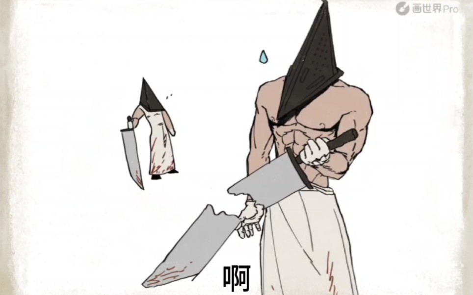 【手书】三角头的刀子断掉了(面包烤焦了)