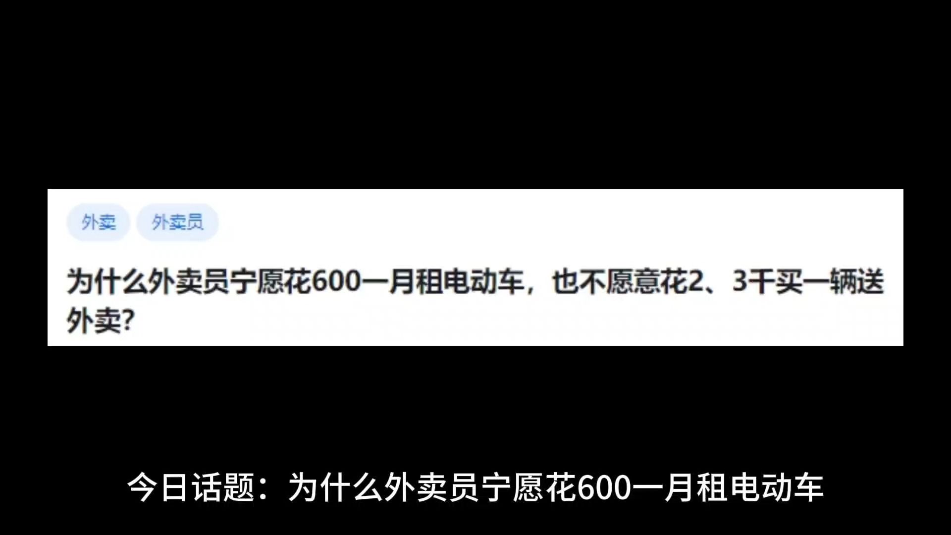 为什么外卖员宁愿花600一月租电动车,也不愿意花2、3千买一辆送外卖?哔哩哔哩bilibili