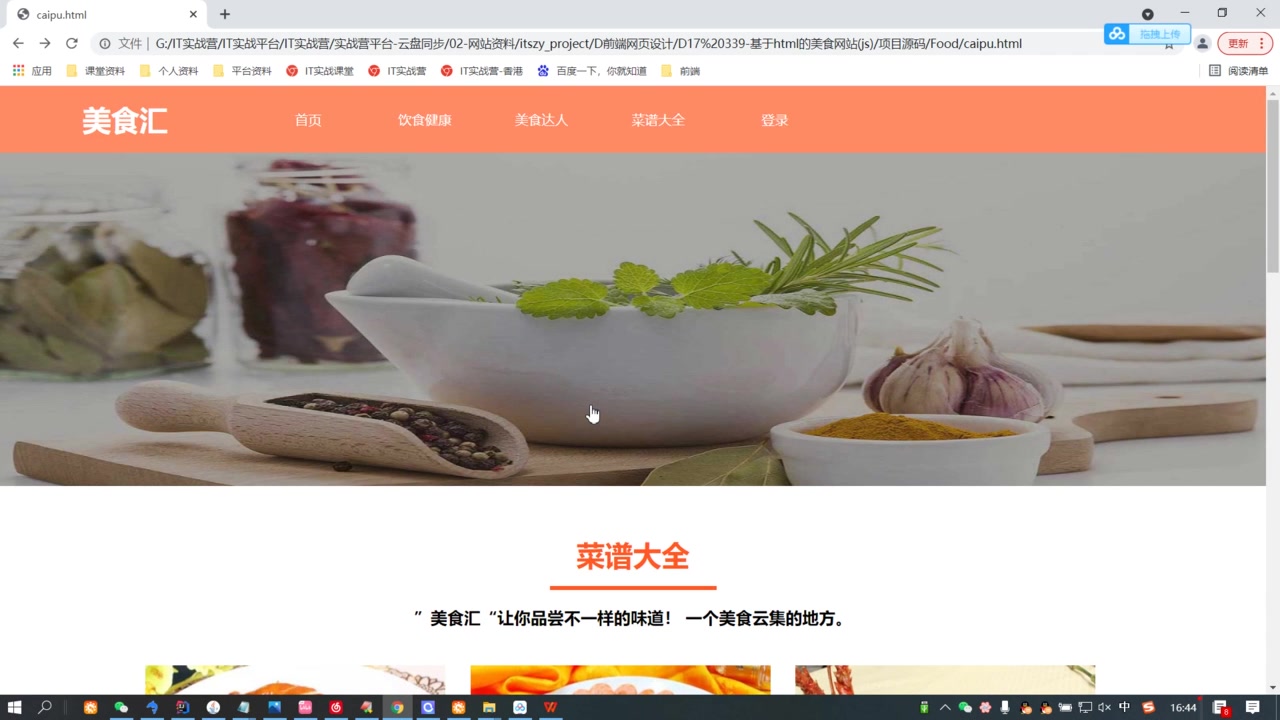 计算机毕业设计基于HTML美食网站js源代码bilibili哔哩哔哩bilibili