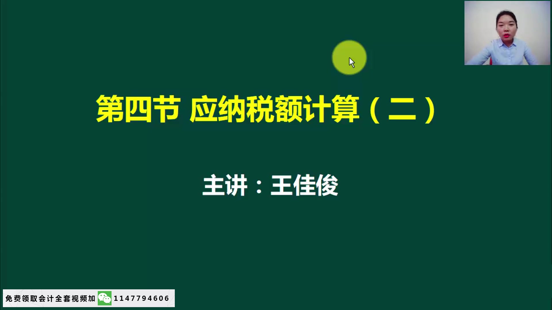 财务税收法规税收会计核算税收策划实务哔哩哔哩bilibili