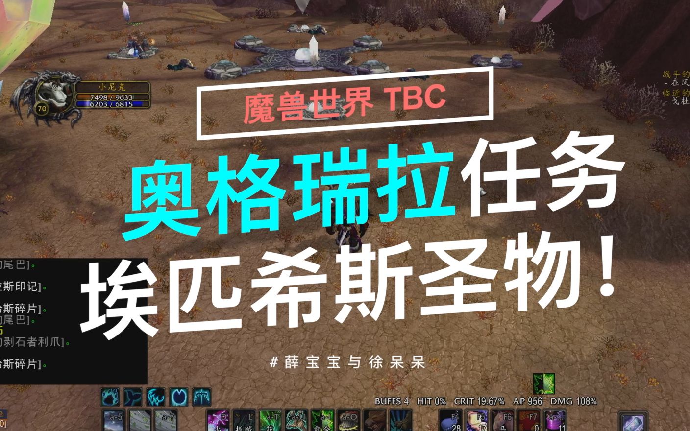 【魔兽世界TBC】奥格瑞拉声望任务,埃匹希斯圣物讲解!哔哩哔哩bilibiliWOW