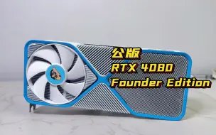 Скачать видео: NVIDA公版RTX4080显卡定制蜡笔小新主题改色涂装