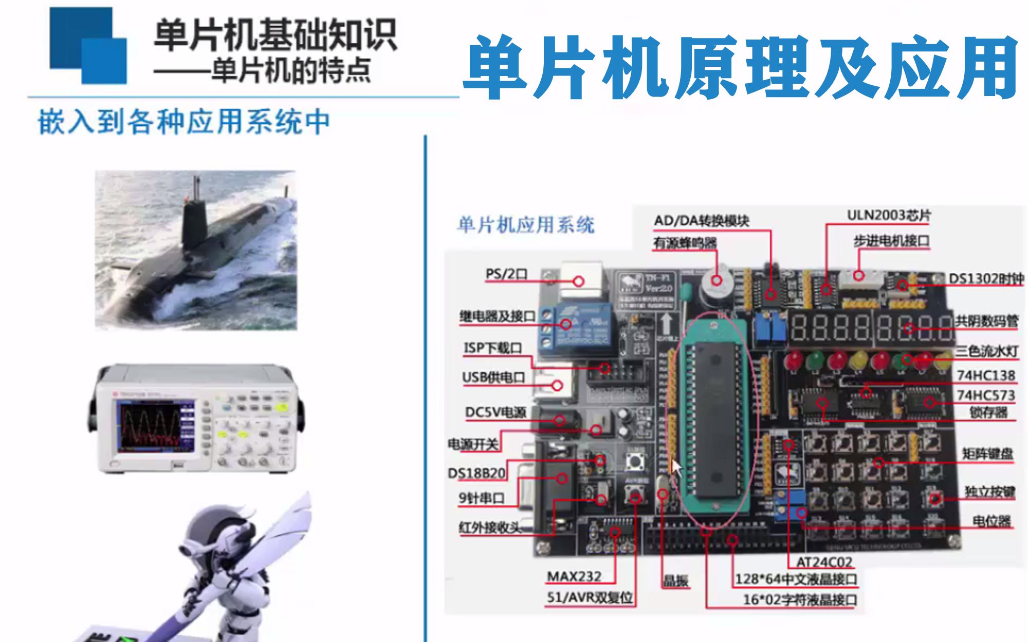 [图]【单片机原理及应用】哈尔滨工业大学公开课（55集全）