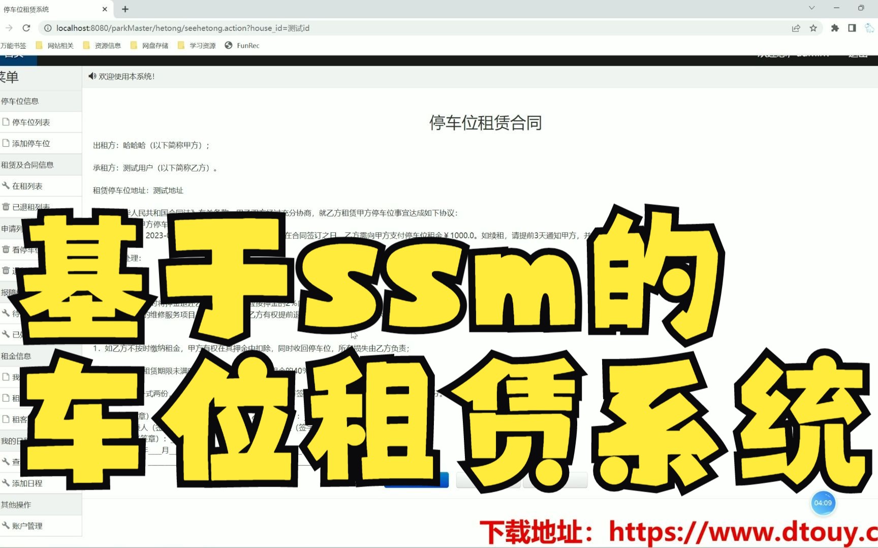 基于ssm的车位租赁系统哔哩哔哩bilibili
