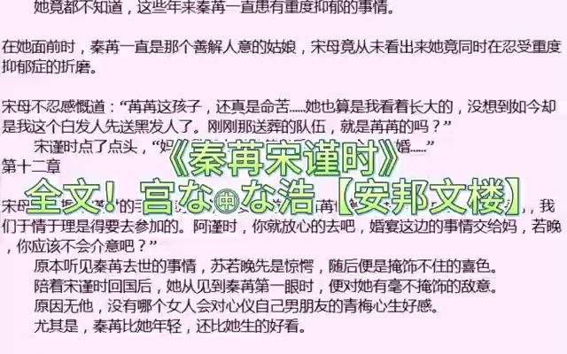 上新小说《秦苒宋谨时》在线阅读哔哩哔哩bilibili