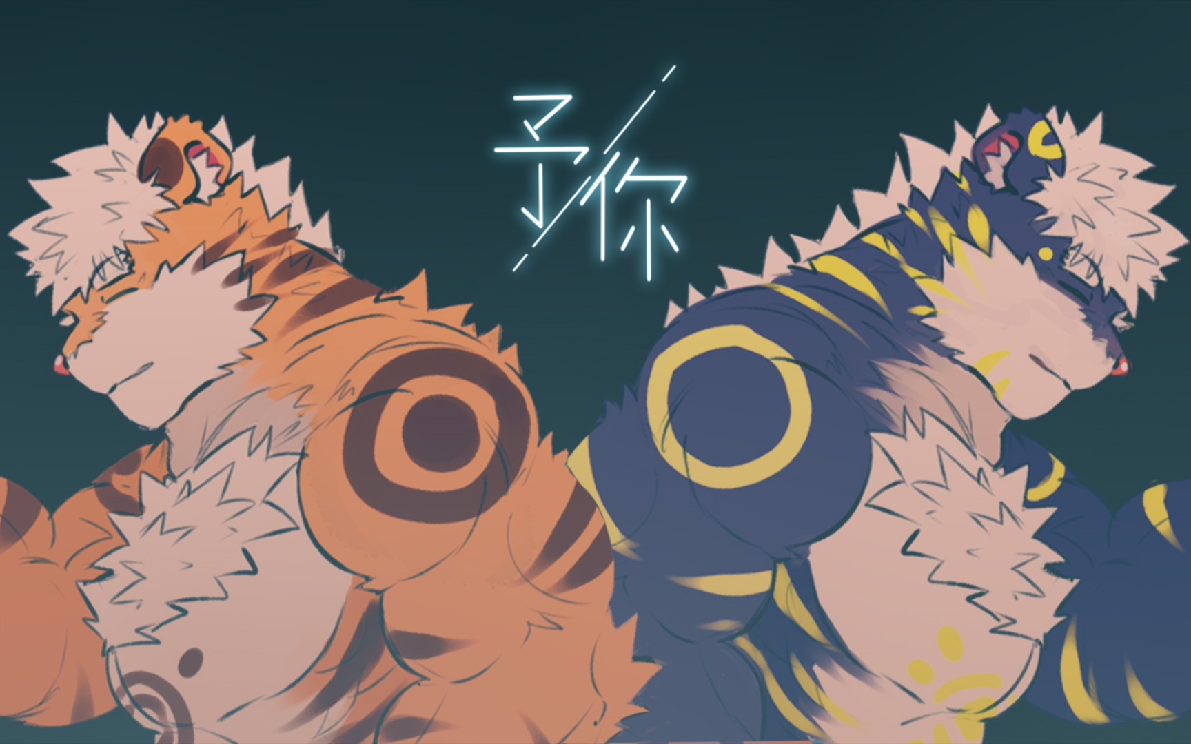 【原创furry恋系翻唱手书】勇者与魔王的爱情哔哩哔哩bilibili