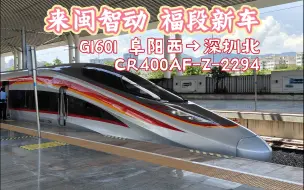 Download Video: 【铁路运转】来闽智动 福段新车 G1601 古田北→福州南运转CR400AF-Z-2294