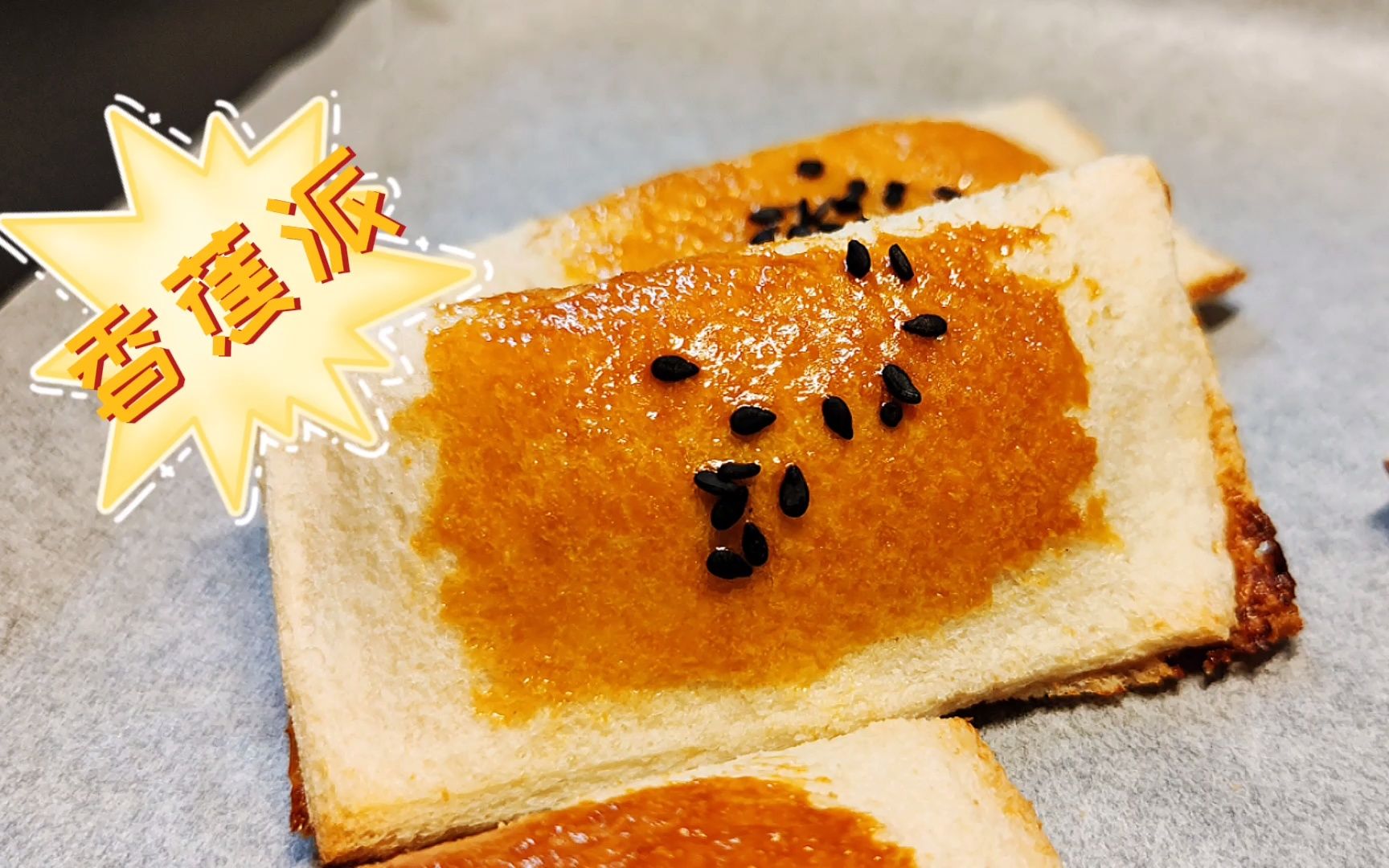 活动  周末早餐"吐司香蕉派",简单好吃,一次成功