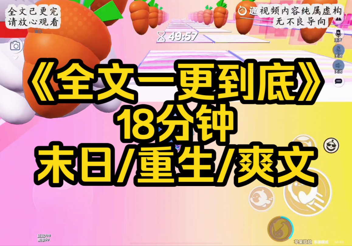 末日重生爽文一口气看完,全长18分钟~