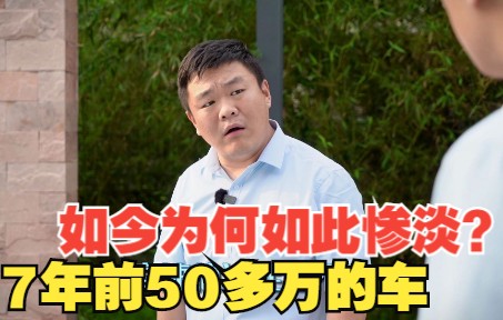 7年前50多万的新能源车,如今为何如此惨淡哔哩哔哩bilibili