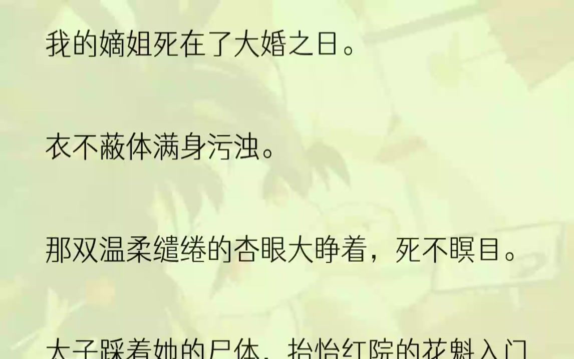 (全文完结版)爹爹悄无声息地站在我身后,负手而立,眼中含怒:「沈知知,你知道你在做什么吗?」我笑意盈盈地仰起头:「爹爹那么严肃做什么?女儿...