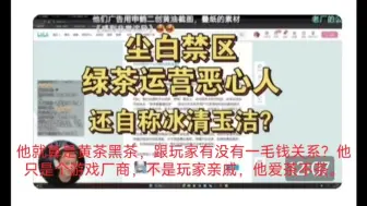 下载视频: 【尘白禁区】尘白禁区，西山居lhm绿茶运营？