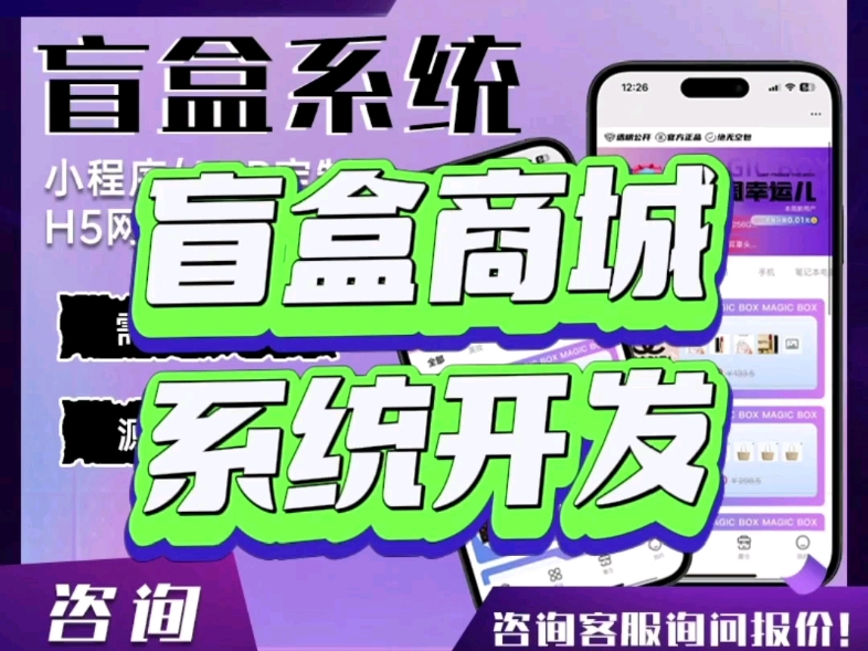 盲盒商城系统搭建 盲盒抽奖系统开发 精美ui设计功能齐全 有多套成品案例演示哔哩哔哩bilibili