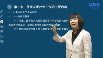 2优抚安置社会工作的主要内容