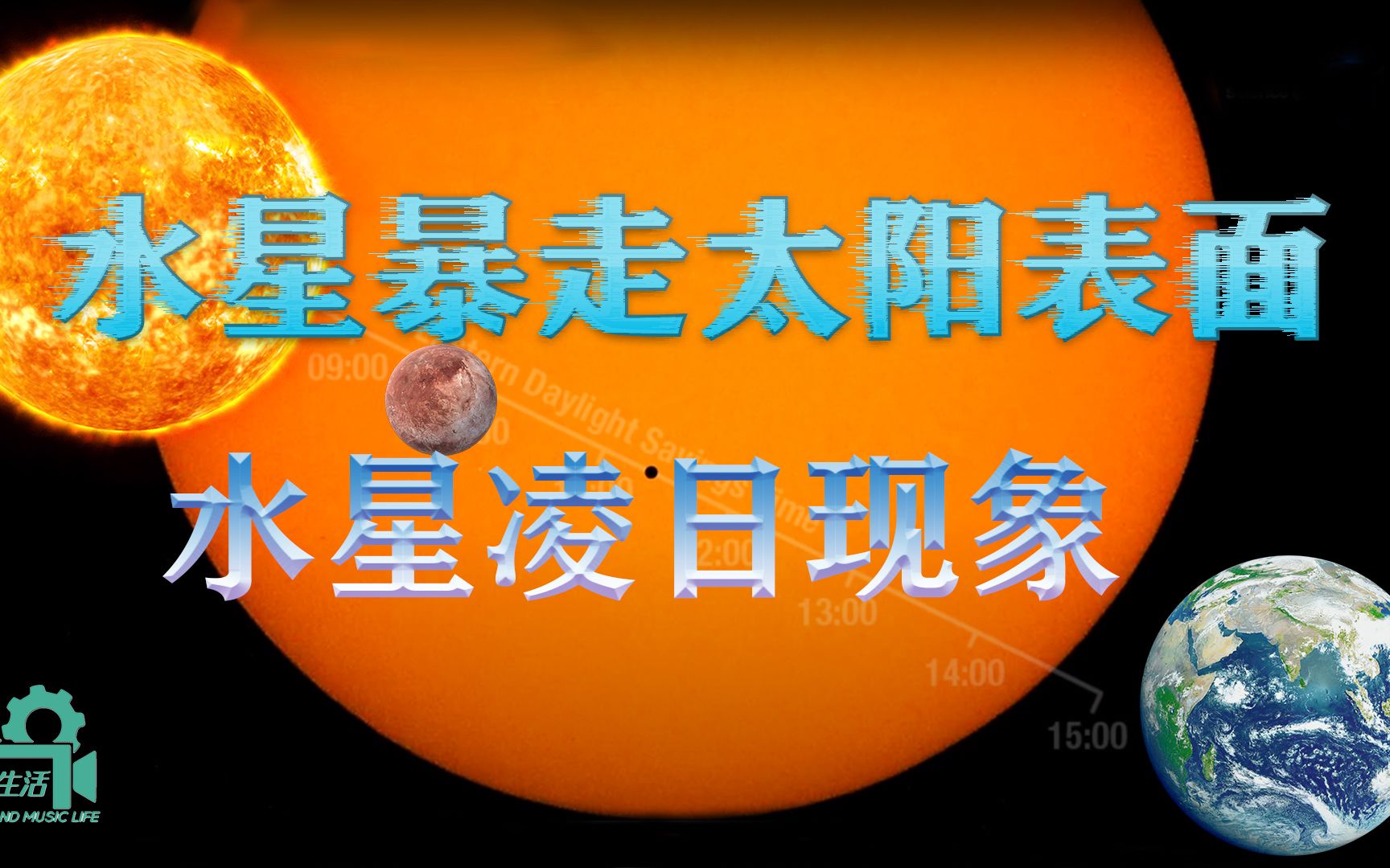 水星暴走太阳表面多视角欣赏水星凌日现象