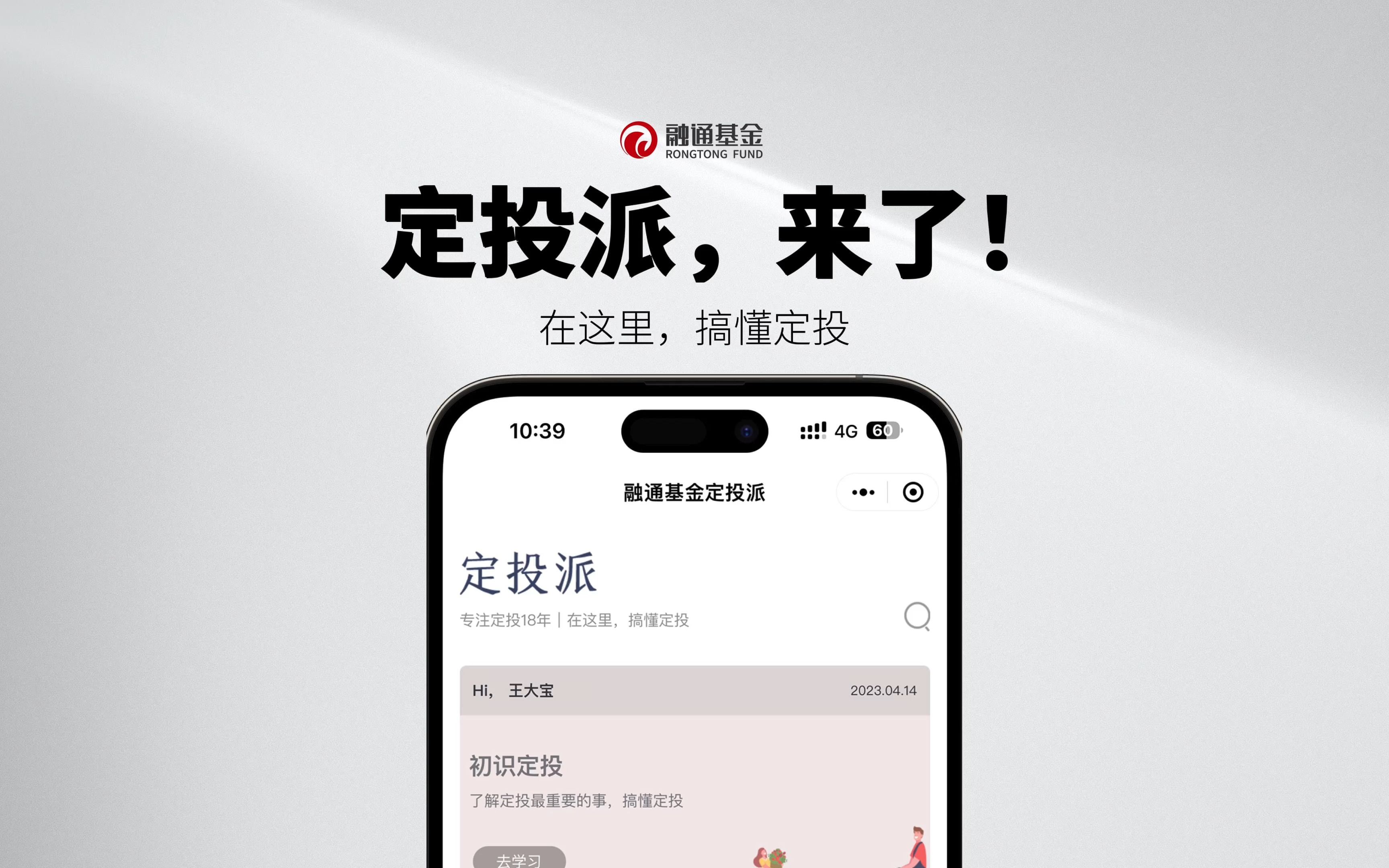 融通基金「定投派」,今日正式上线了!哔哩哔哩bilibili