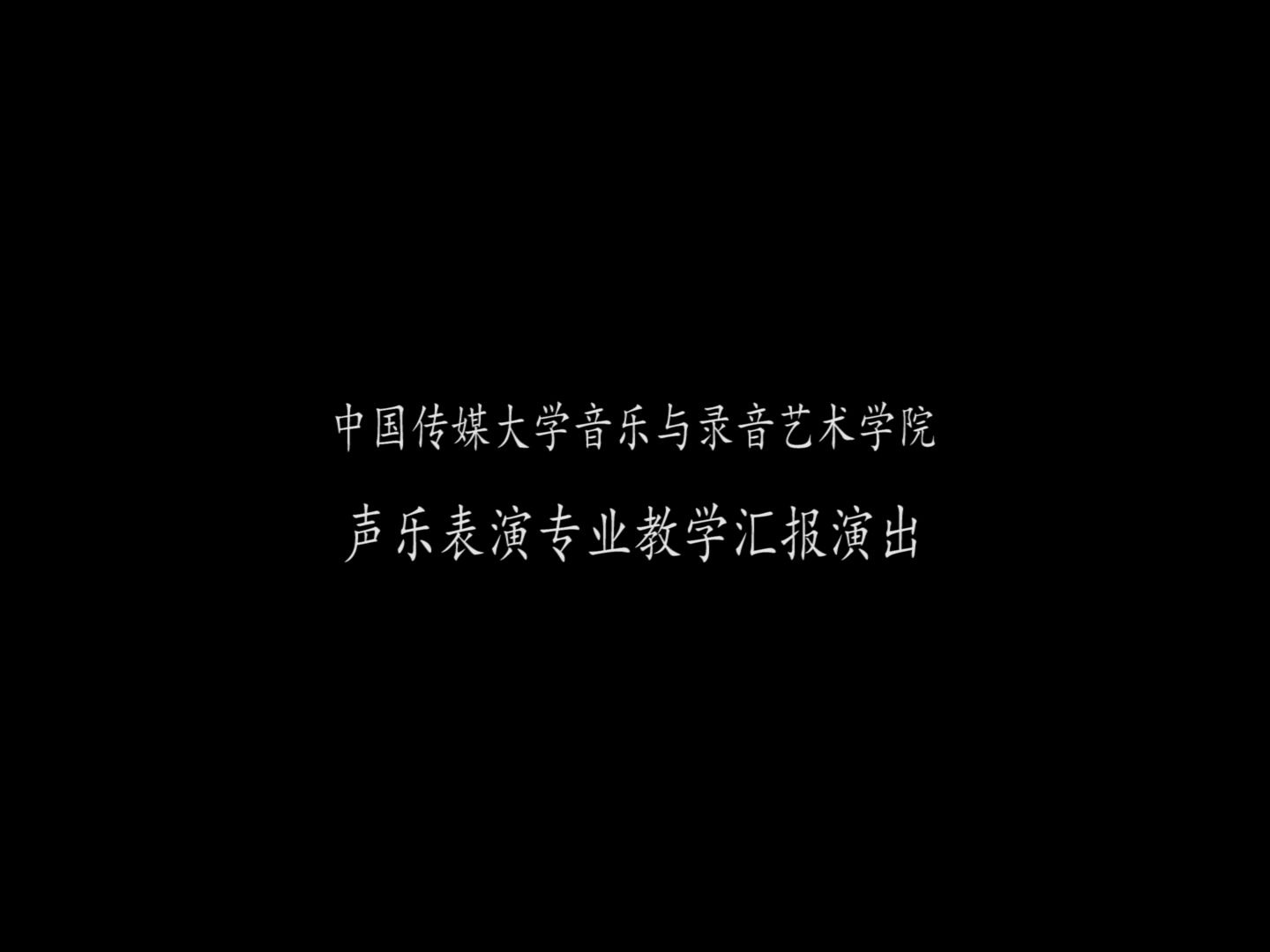 [图]中国传媒大学《致埃文汉森》第1场