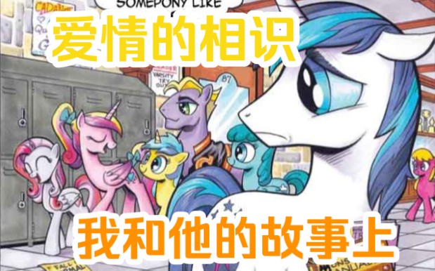 [图]没有想到你们的故事这么的精彩。《mlp小马宝莉G4漫画》