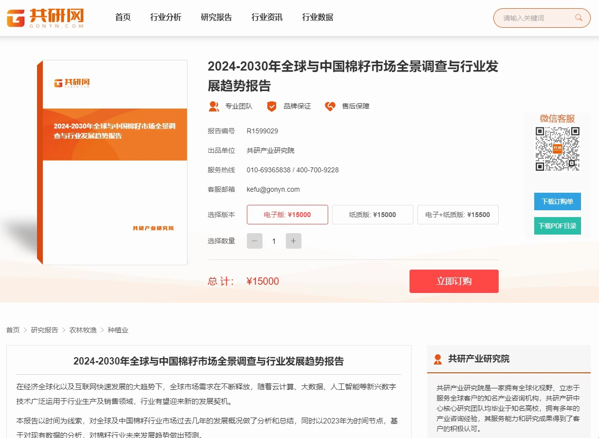 共研网调研全球与中国棉籽市场全景调查与行业发展趋势报告哔哩哔哩bilibili