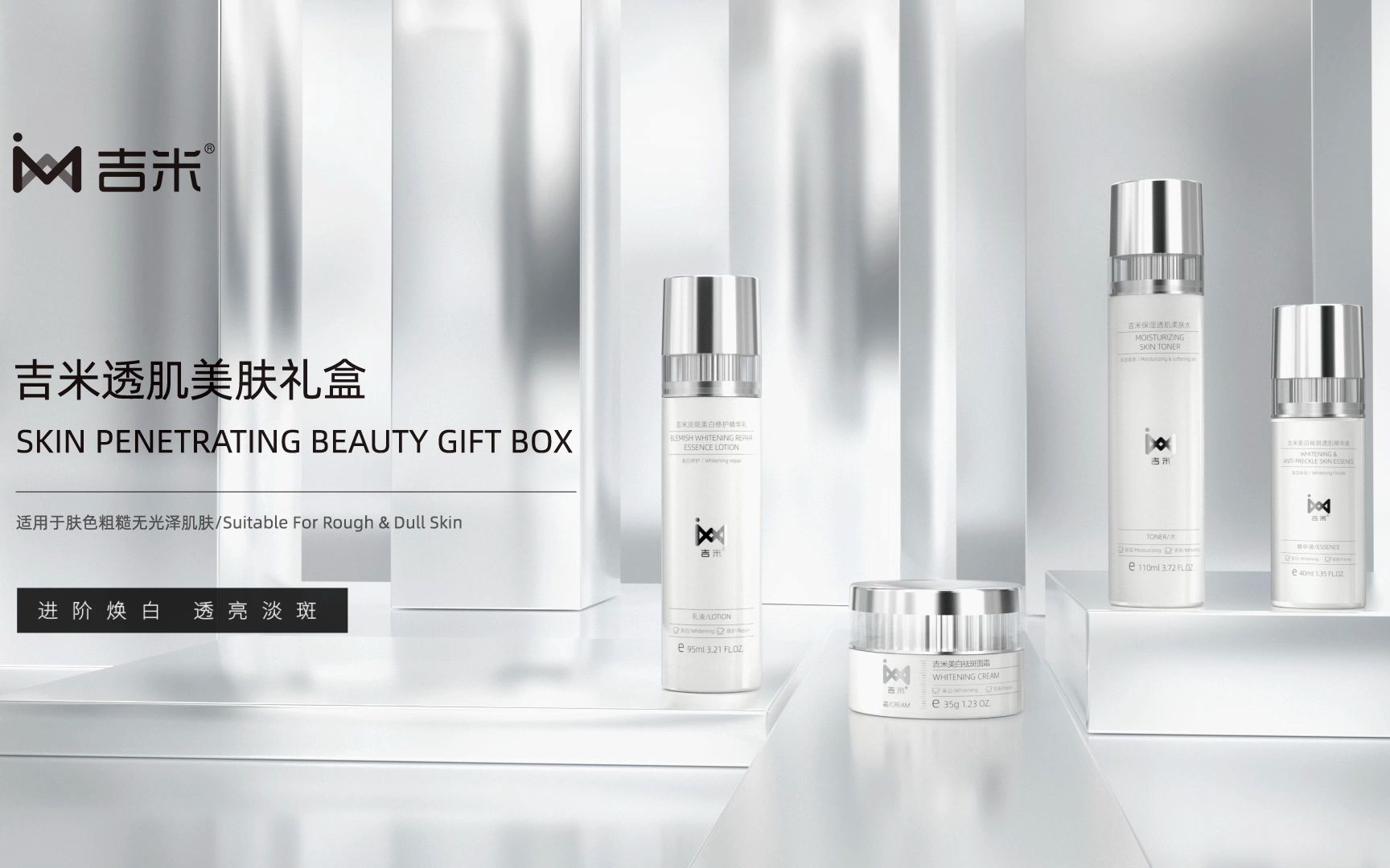 吉米透肌美肤礼盒给你耀白新生答案