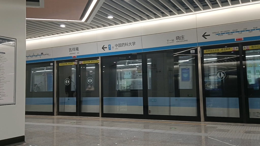 【南京地铁】1号线 北延线 119120五代车 吉祥庵往药科大学出站