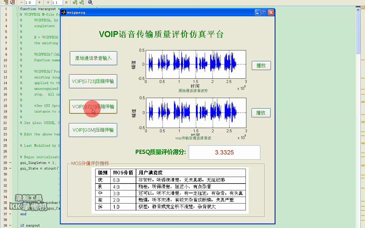 voip语音质量评价算法实现(PESQ标准算法实现,包括三种编码传输方式)哔哩哔哩bilibili