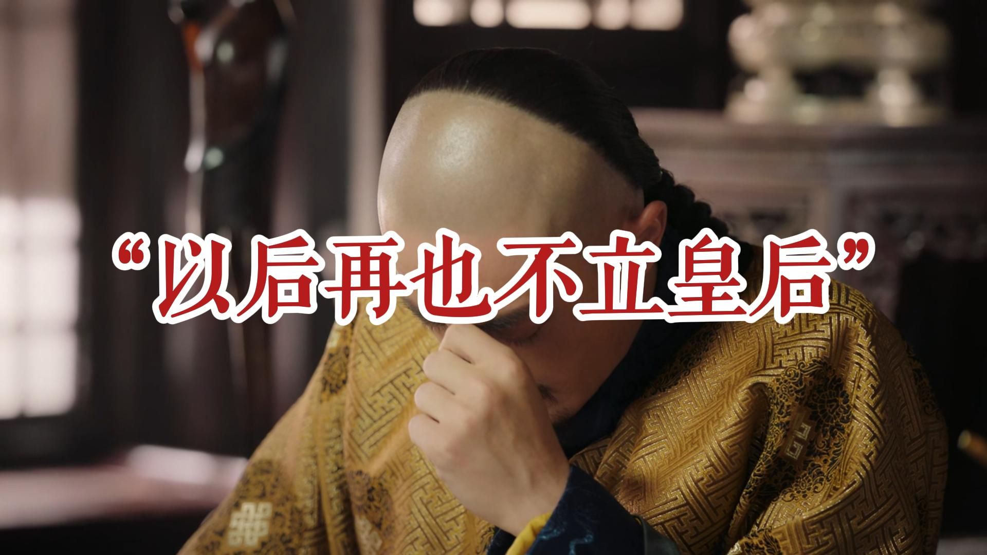 os版如懿传314:钮祜禄氏苦劝渣渣龙,进忠惨遭灭口