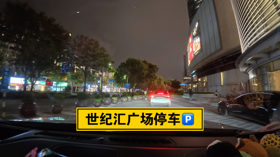 停车场路书:世纪汇广场