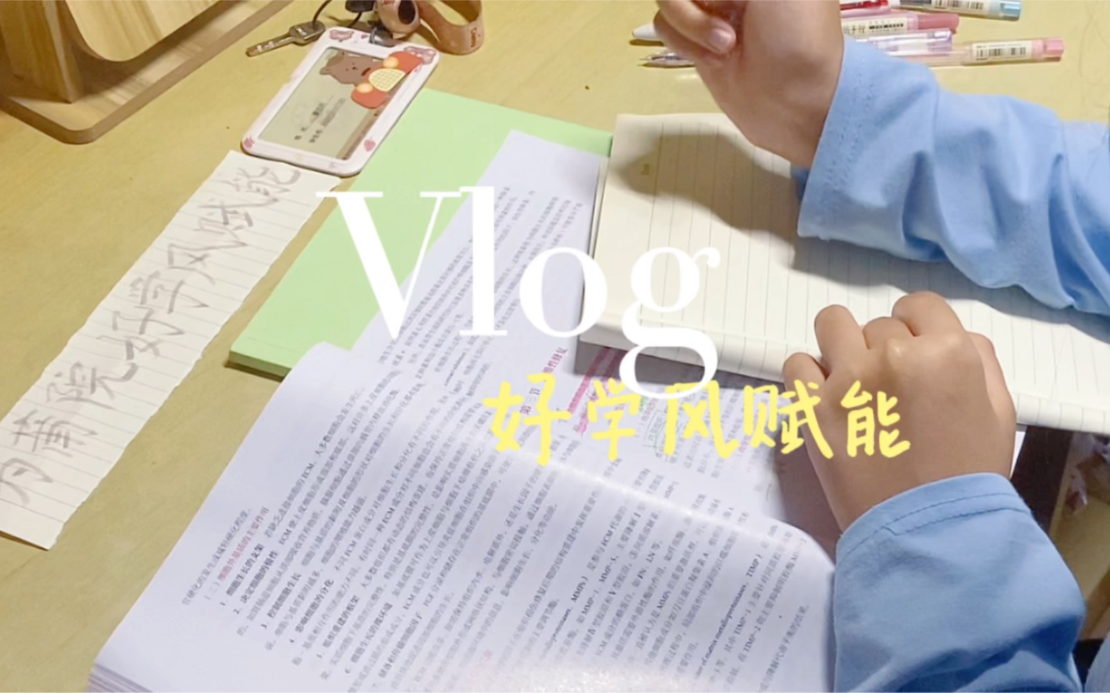 [图]【为莆院好学风赋能】我的学习vlog