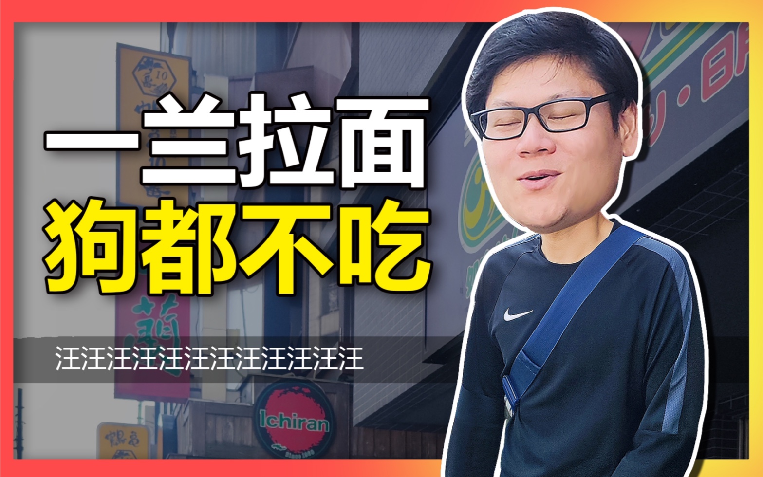 一兰拉面 #日本探店 #东京旅游 #拉面 #日本拉面 #逛吃小组 #日本