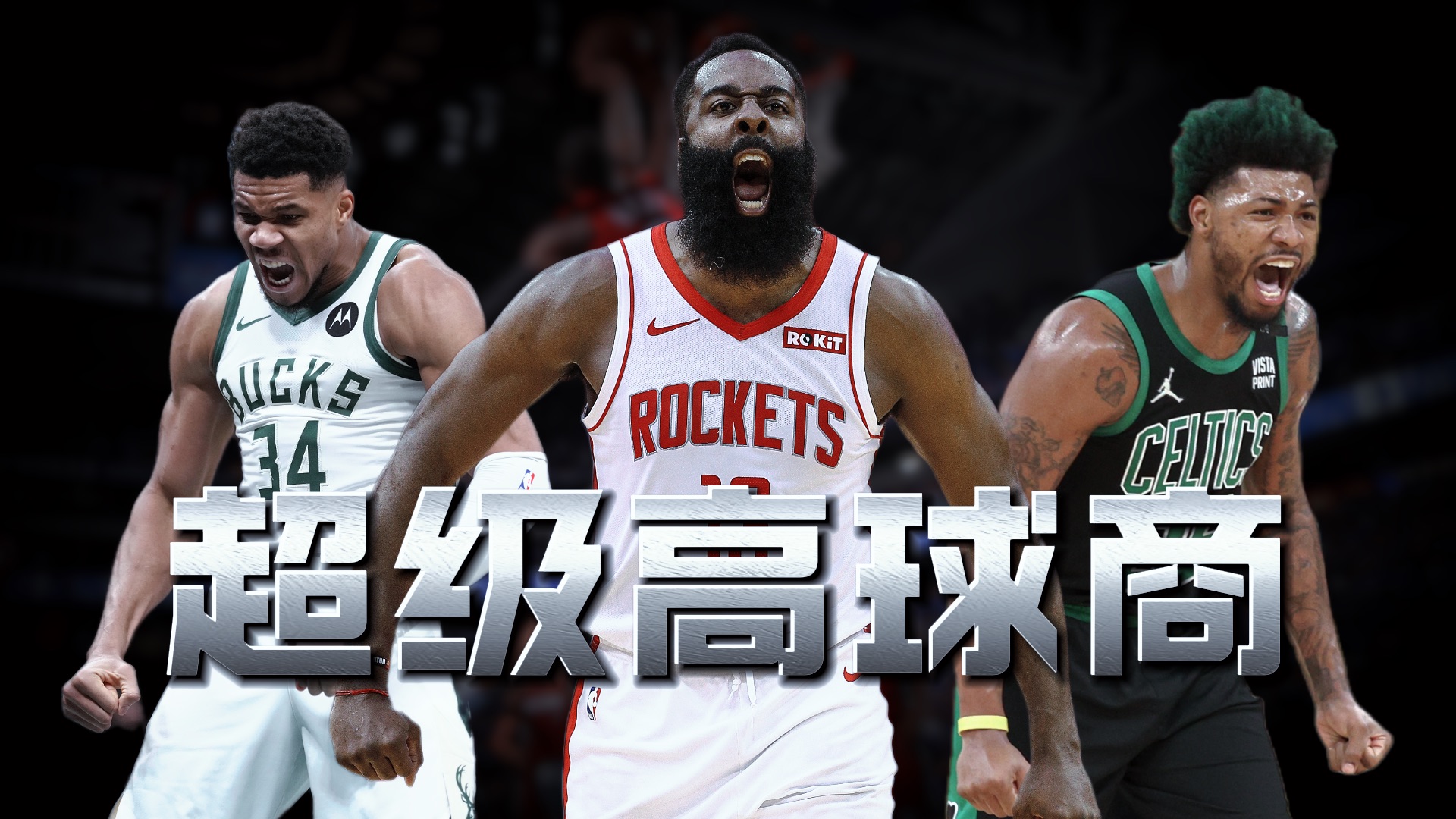 带着脑子打球！NBA赛场上那些“超级高球商”时刻