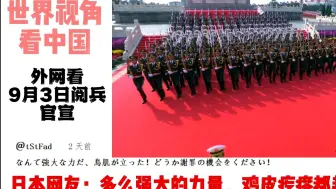 外网看9月3日阅兵官宣