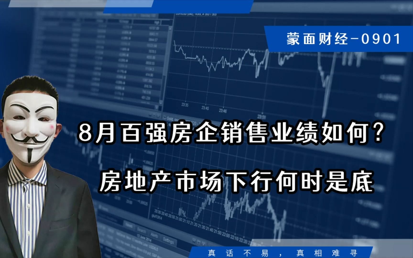 8月百强房企销售业绩如何?房地产市场下行何时是底哔哩哔哩bilibili