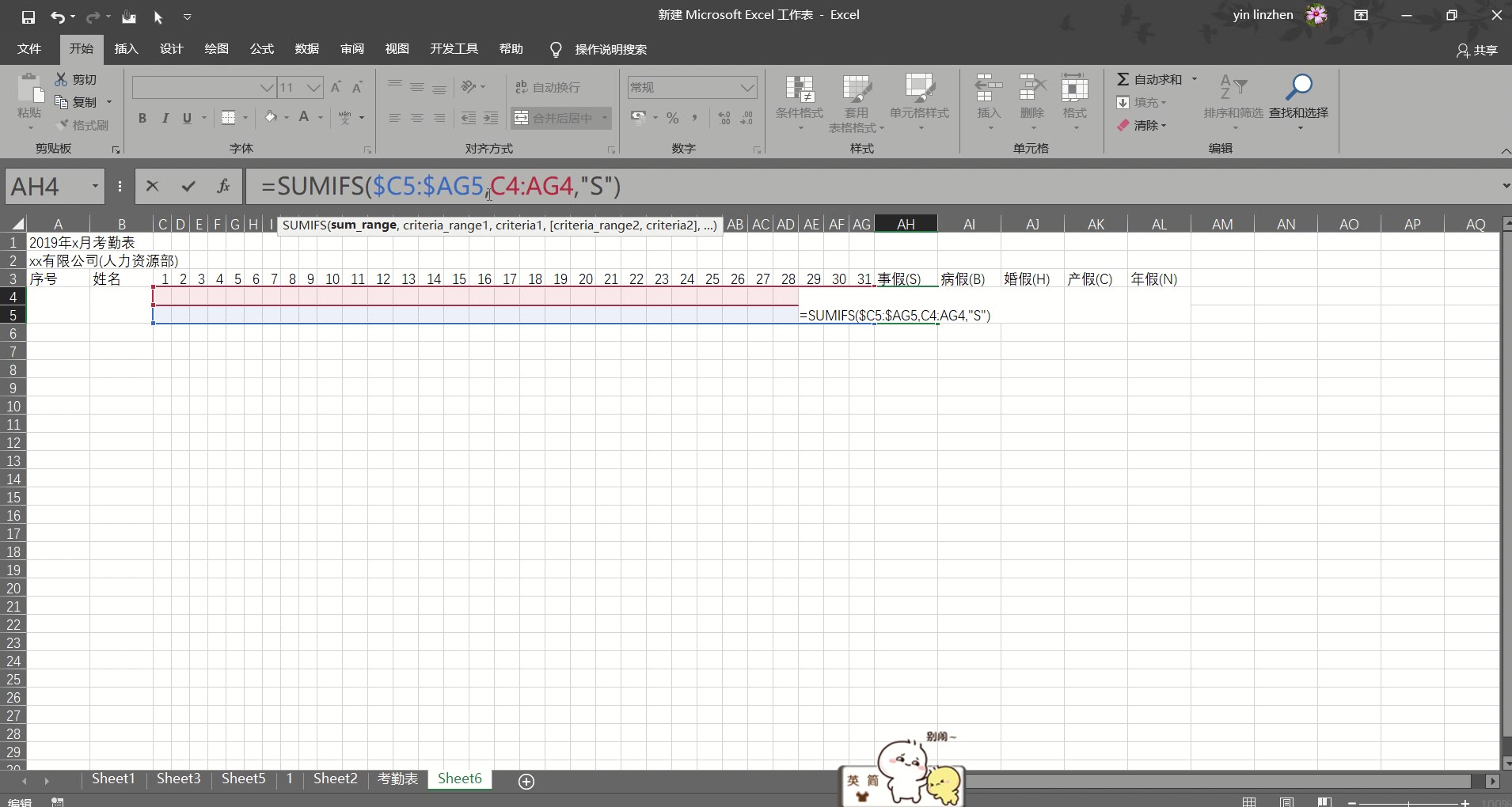 Excel员工考勤表sumifs&条件格式哔哩哔哩bilibili