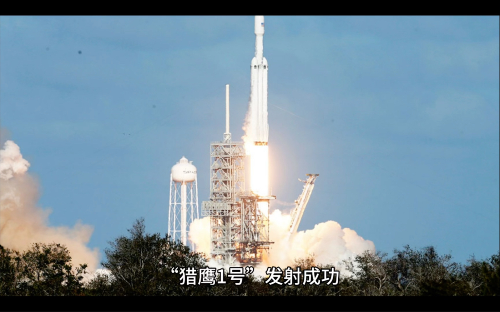 《埃隆·马斯克》第三章 从互联网到太空的跨越-猎鹰一号发射成功